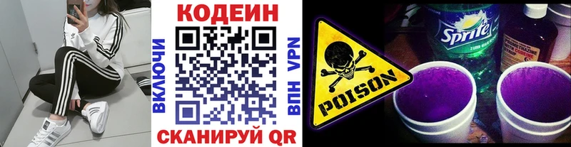 Кодеиновый сироп Lean Purple Drank  дарнет шоп  Выкса 